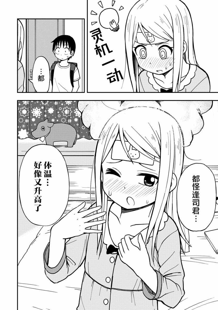 《姬乃酱离恋爱还早》漫画最新章节第8话免费下拉式在线观看章节第【6】张图片