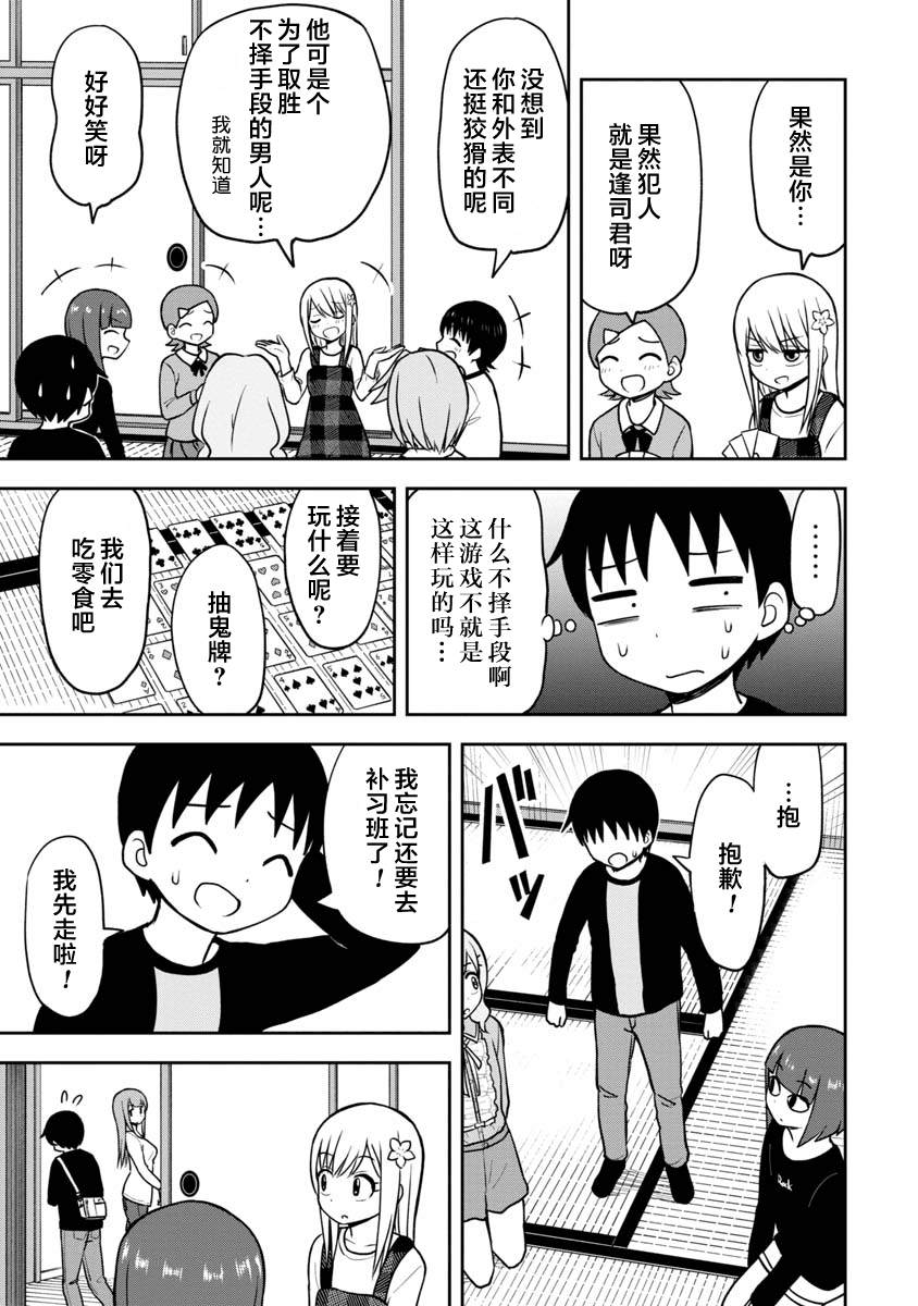 《姬乃酱离恋爱还早》漫画最新章节第39话免费下拉式在线观看章节第【7】张图片