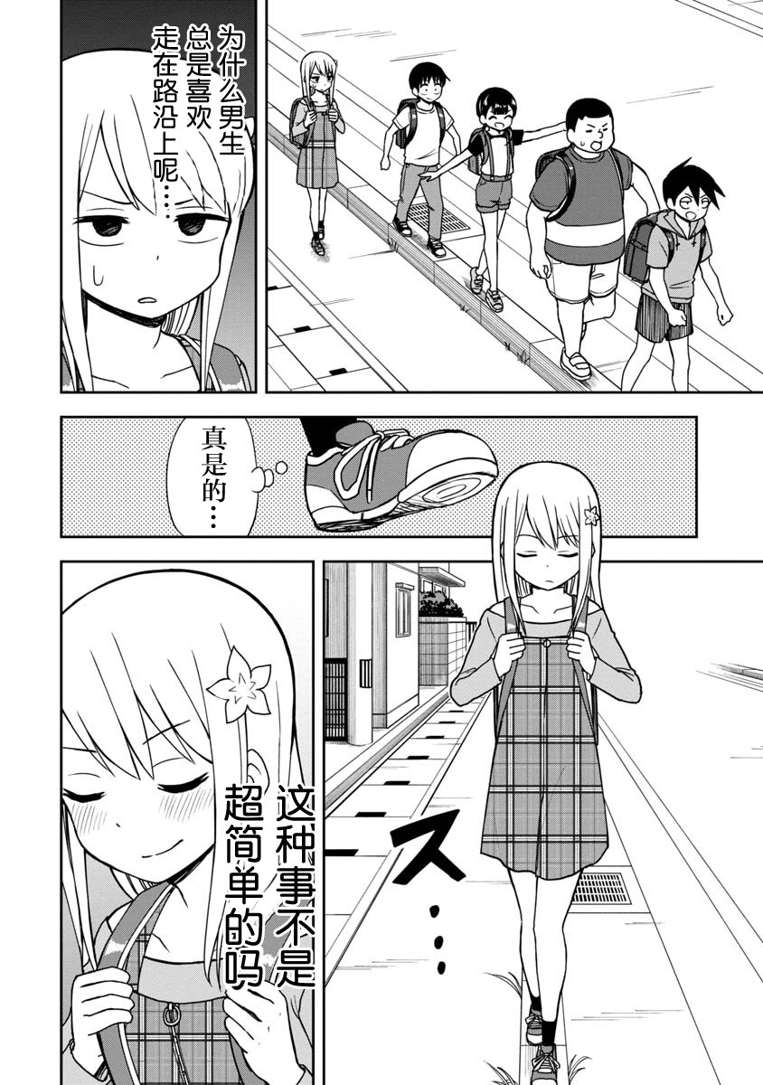 《姬乃酱离恋爱还早》漫画最新章节第29话免费下拉式在线观看章节第【4】张图片