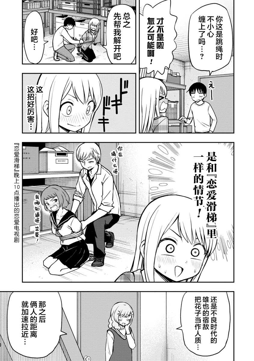 《姬乃酱离恋爱还早》漫画最新章节第41话免费下拉式在线观看章节第【7】张图片