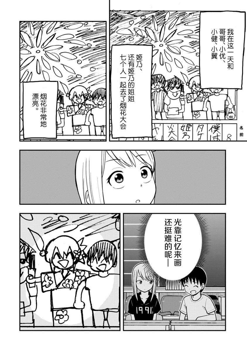 《姬乃酱离恋爱还早》漫画最新章节第23话免费下拉式在线观看章节第【10】张图片