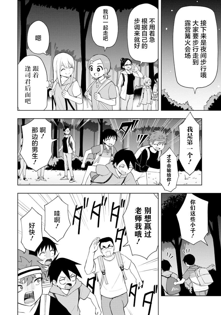 《姬乃酱离恋爱还早》漫画最新章节第45话免费下拉式在线观看章节第【4】张图片