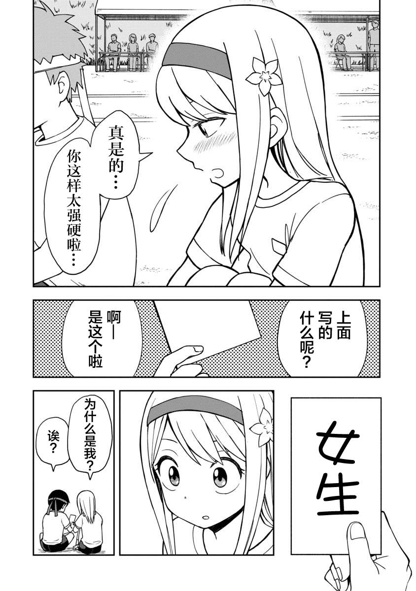 《姬乃酱离恋爱还早》漫画最新章节第28话免费下拉式在线观看章节第【10】张图片