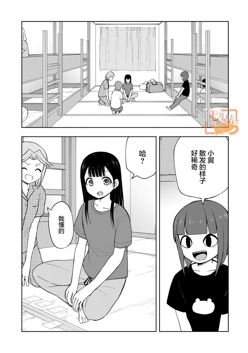 《姬乃酱离恋爱还早》漫画最新章节高岸翼 #07免费下拉式在线观看章节第【1】张图片