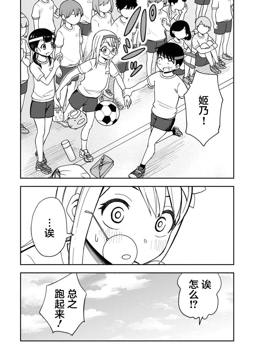 《姬乃酱离恋爱还早》漫画最新章节第28话免费下拉式在线观看章节第【8】张图片