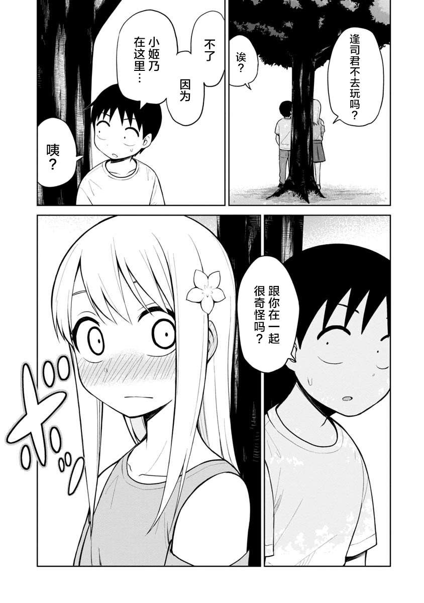 《姬乃酱离恋爱还早》漫画最新章节第49话免费下拉式在线观看章节第【5】张图片