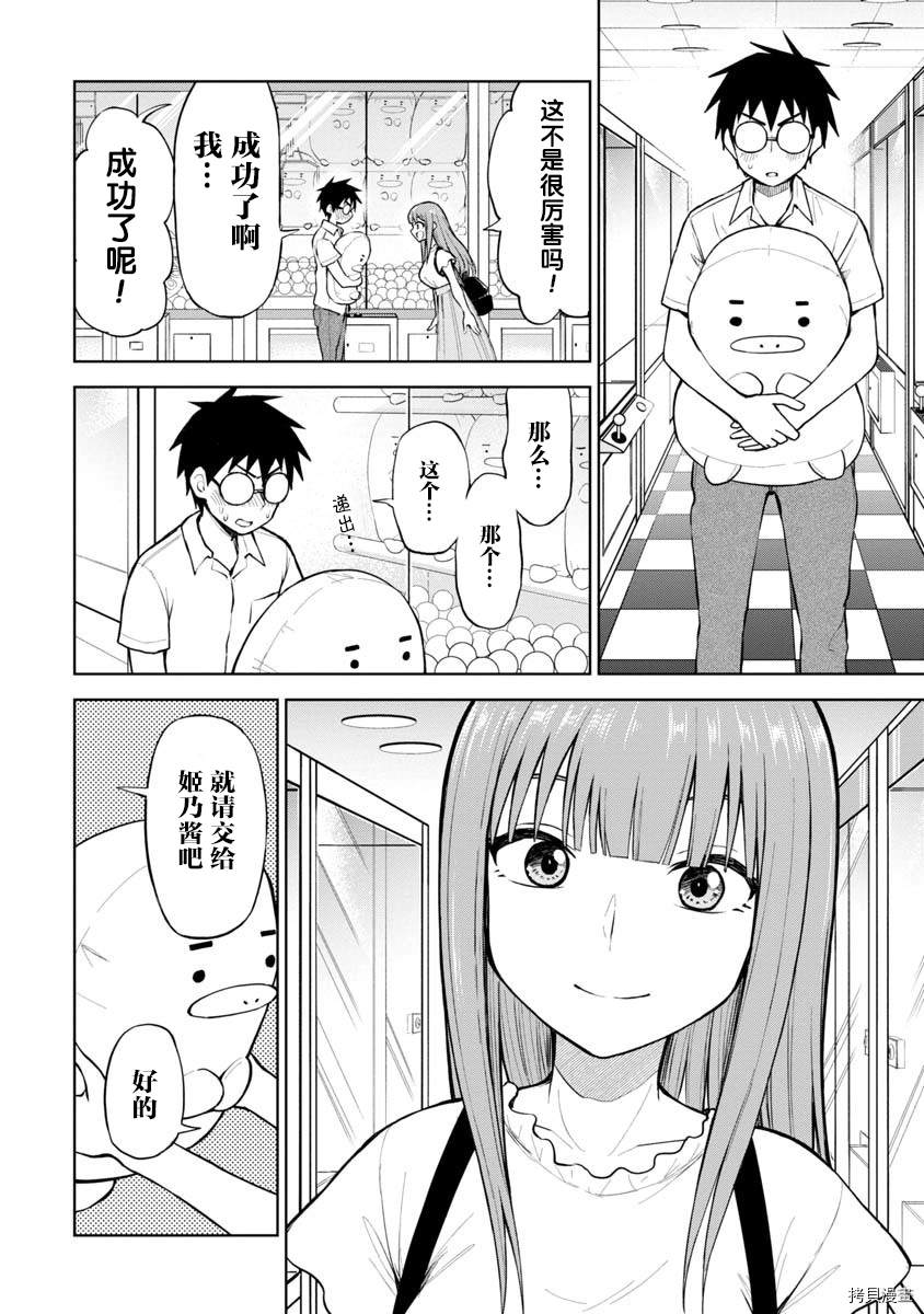 《姬乃酱离恋爱还早》漫画最新章节第53话免费下拉式在线观看章节第【8】张图片