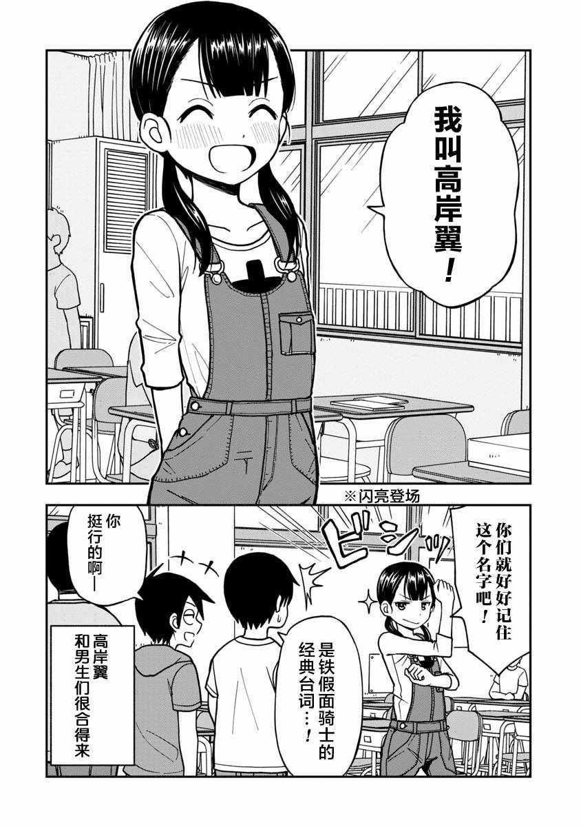 《姬乃酱离恋爱还早》漫画最新章节番外01免费下拉式在线观看章节第【4】张图片