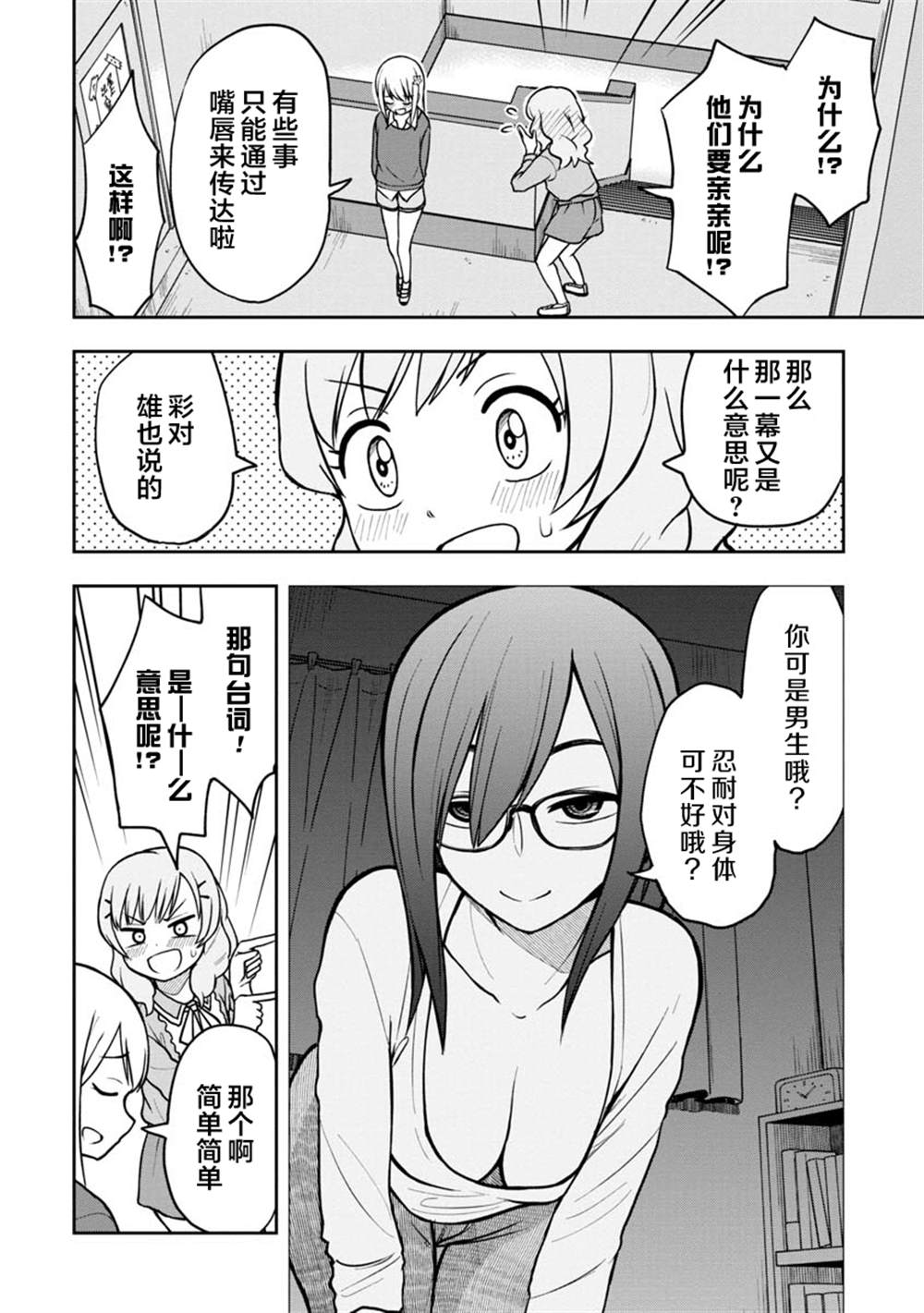 《姬乃酱离恋爱还早》漫画最新章节第38话免费下拉式在线观看章节第【8】张图片