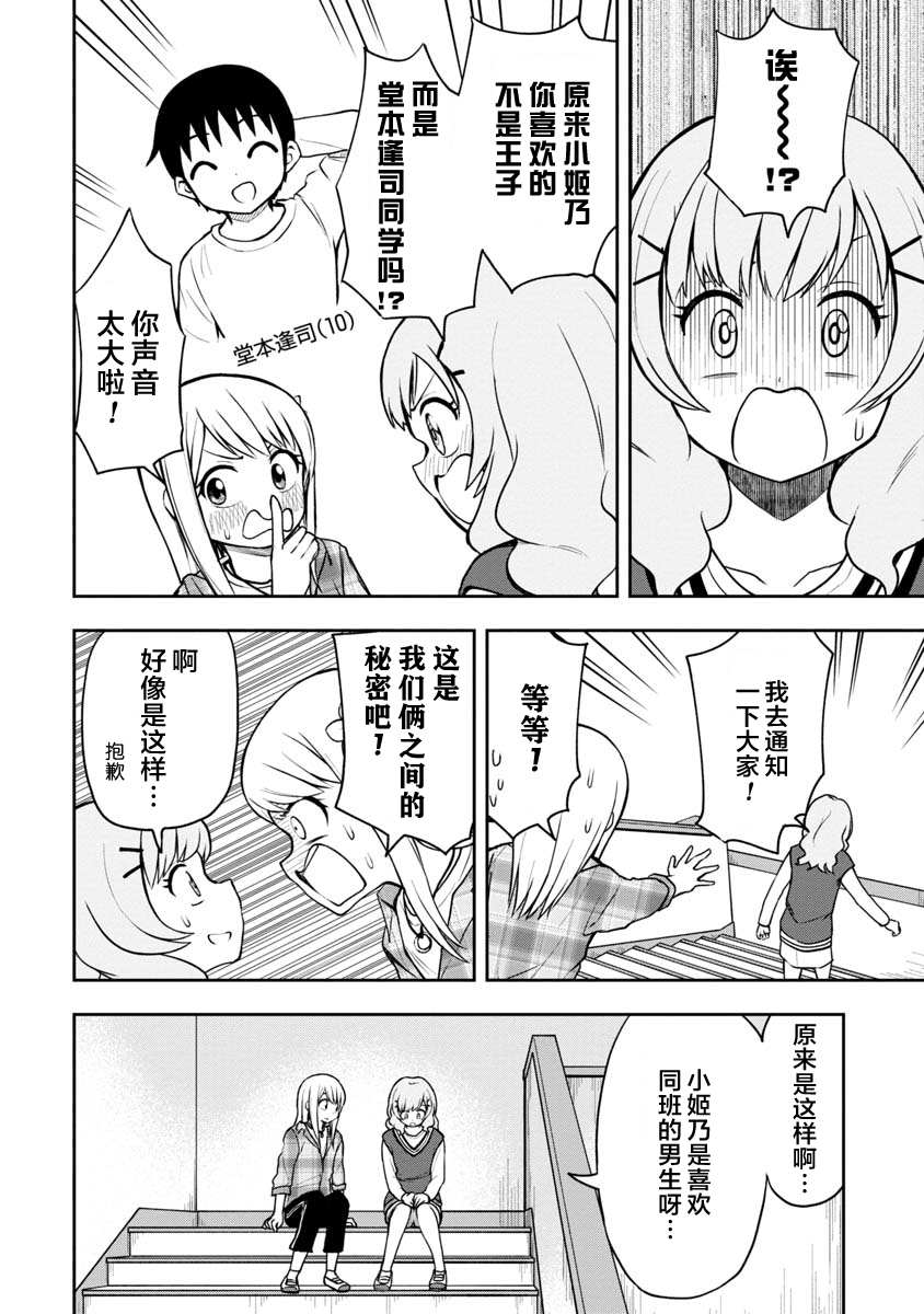 《姬乃酱离恋爱还早》漫画最新章节第41话免费下拉式在线观看章节第【2】张图片