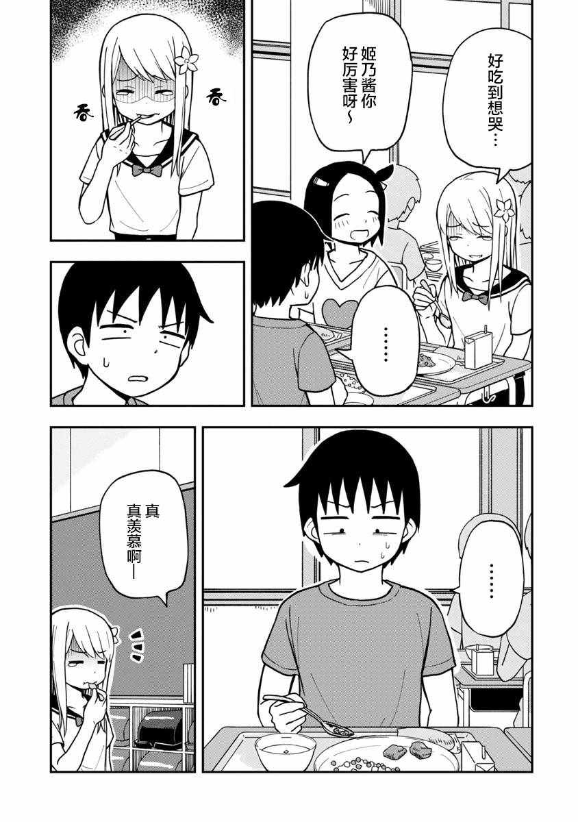《姬乃酱离恋爱还早》漫画最新章节第4话免费下拉式在线观看章节第【5】张图片
