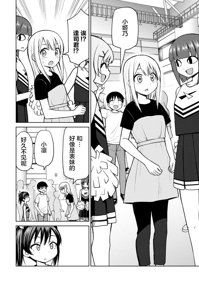《姬乃酱离恋爱还早》漫画最新章节第52话免费下拉式在线观看章节第【6】张图片