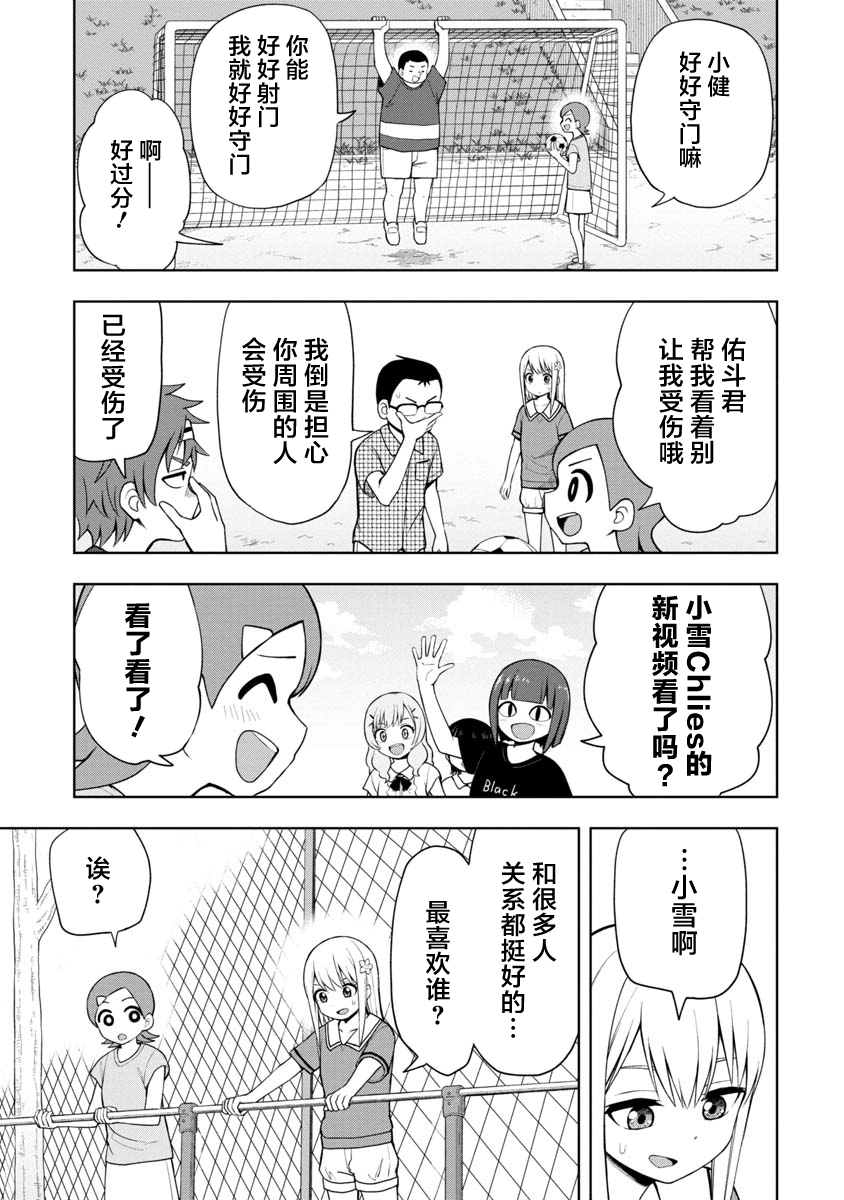 《姬乃酱离恋爱还早》漫画最新章节第48话免费下拉式在线观看章节第【11】张图片