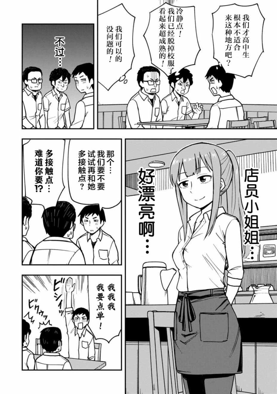 《姬乃酱离恋爱还早》漫画最新章节相川梓01免费下拉式在线观看章节第【2】张图片