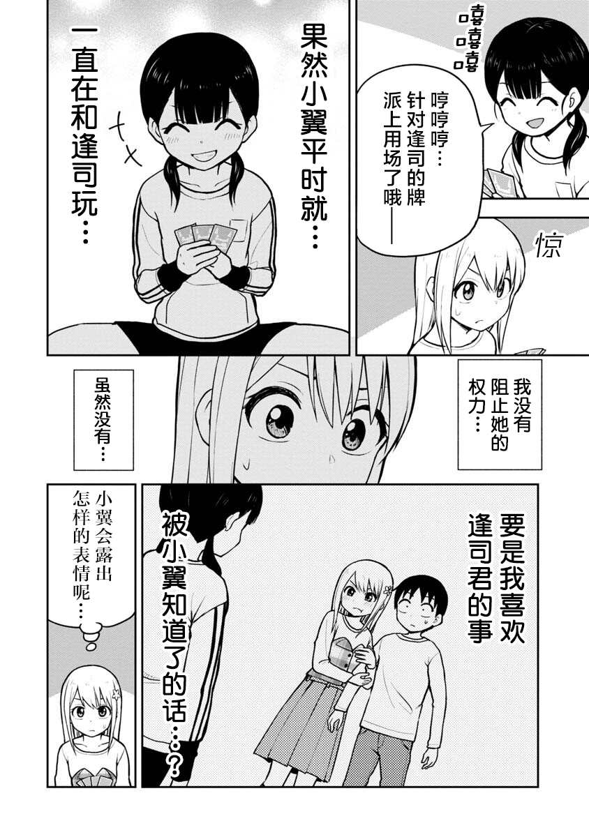 《姬乃酱离恋爱还早》漫画最新章节第55话免费下拉式在线观看章节第【8】张图片