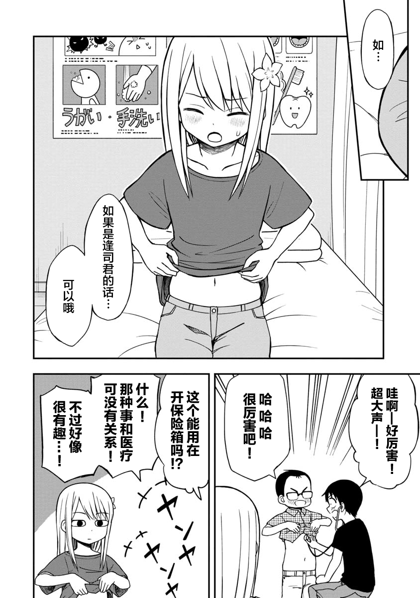 《姬乃酱离恋爱还早》漫画最新章节第27话免费下拉式在线观看章节第【8】张图片