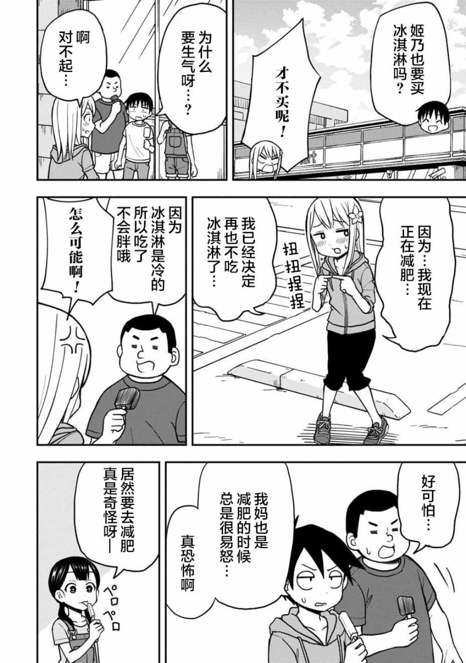 《姬乃酱离恋爱还早》漫画最新章节第16话免费下拉式在线观看章节第【8】张图片