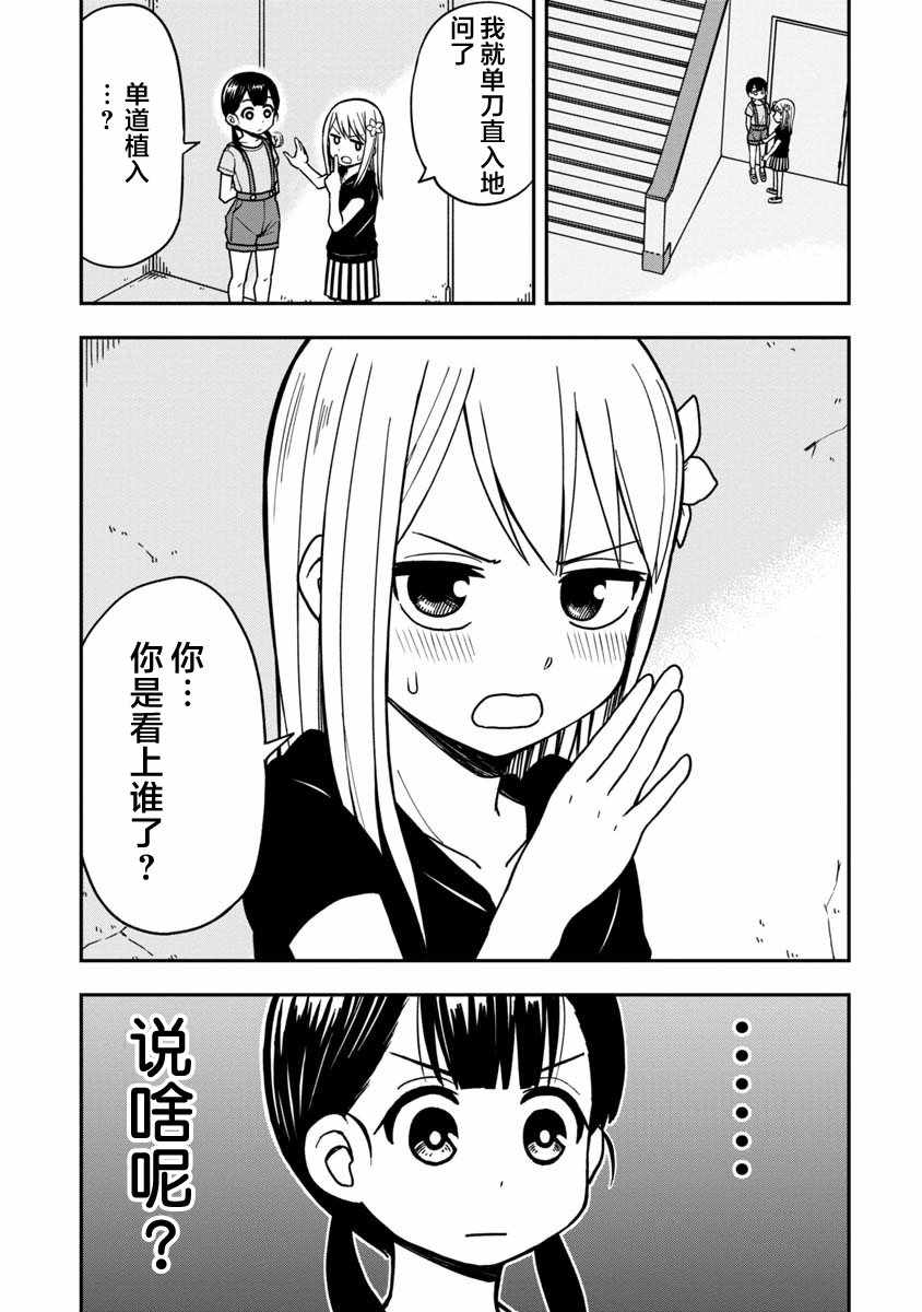 《姬乃酱离恋爱还早》漫画最新章节第9话免费下拉式在线观看章节第【3】张图片