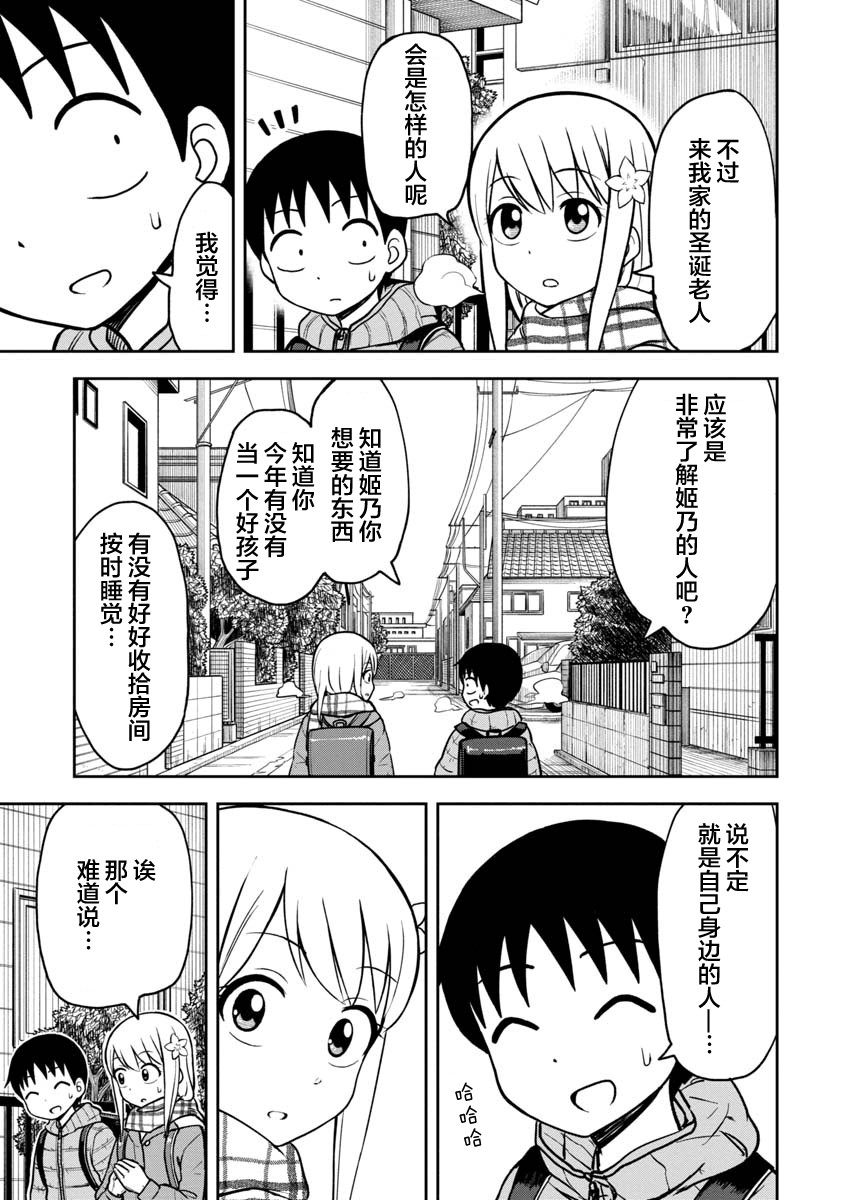 《姬乃酱离恋爱还早》漫画最新章节第33话免费下拉式在线观看章节第【11】张图片