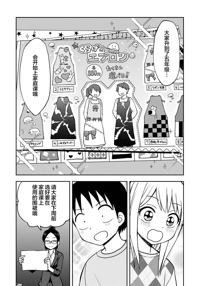 《姬乃酱离恋爱还早》漫画最新章节第37话免费下拉式在线观看章节第【4】张图片