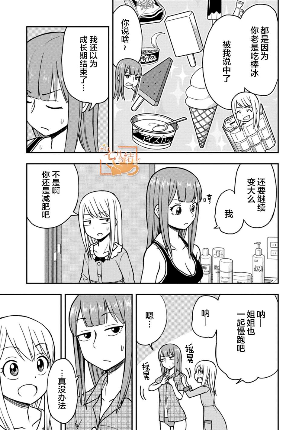 《姬乃酱离恋爱还早》漫画最新章节相川梓 #03免费下拉式在线观看章节第【3】张图片