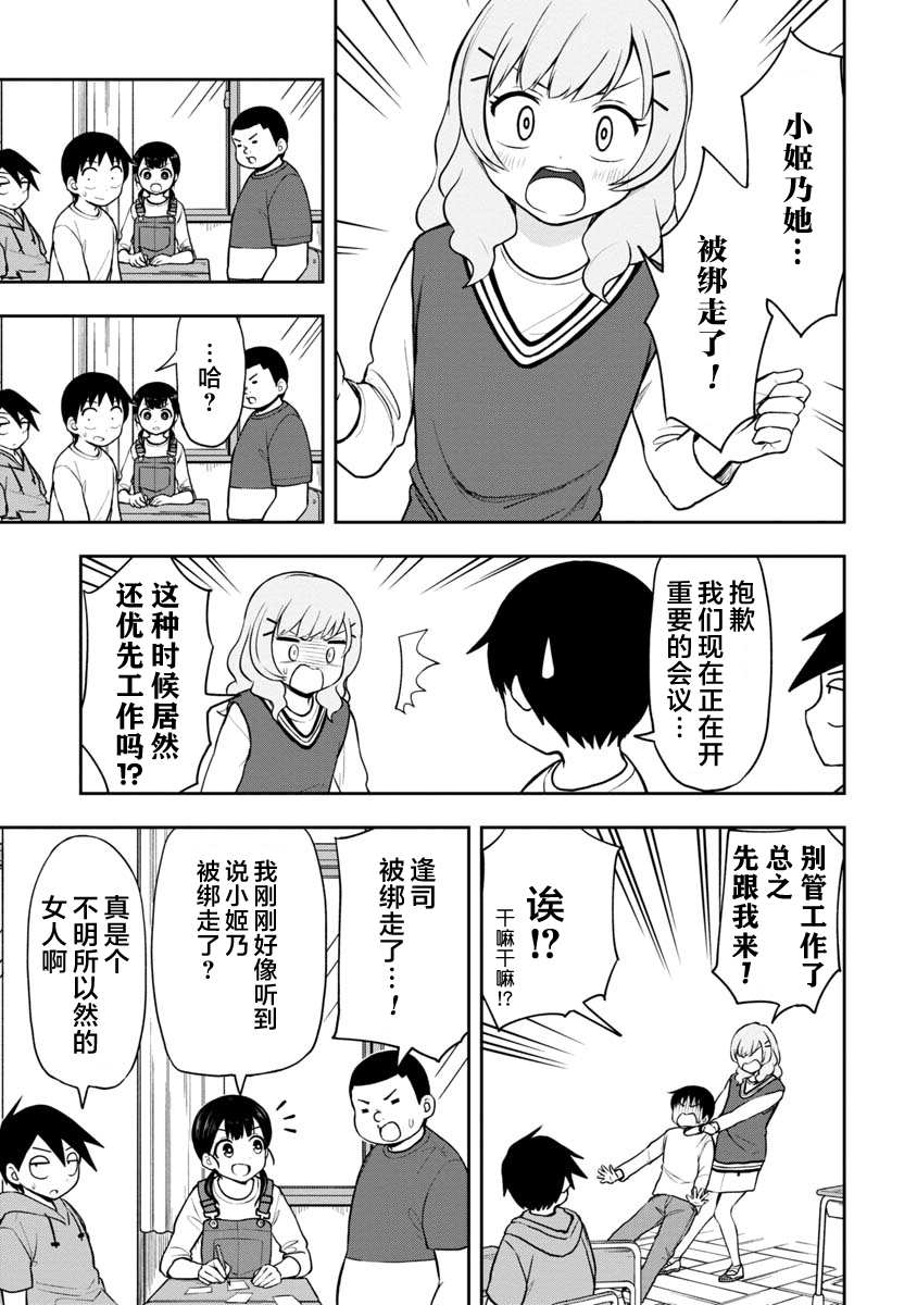 《姬乃酱离恋爱还早》漫画最新章节第41话免费下拉式在线观看章节第【5】张图片