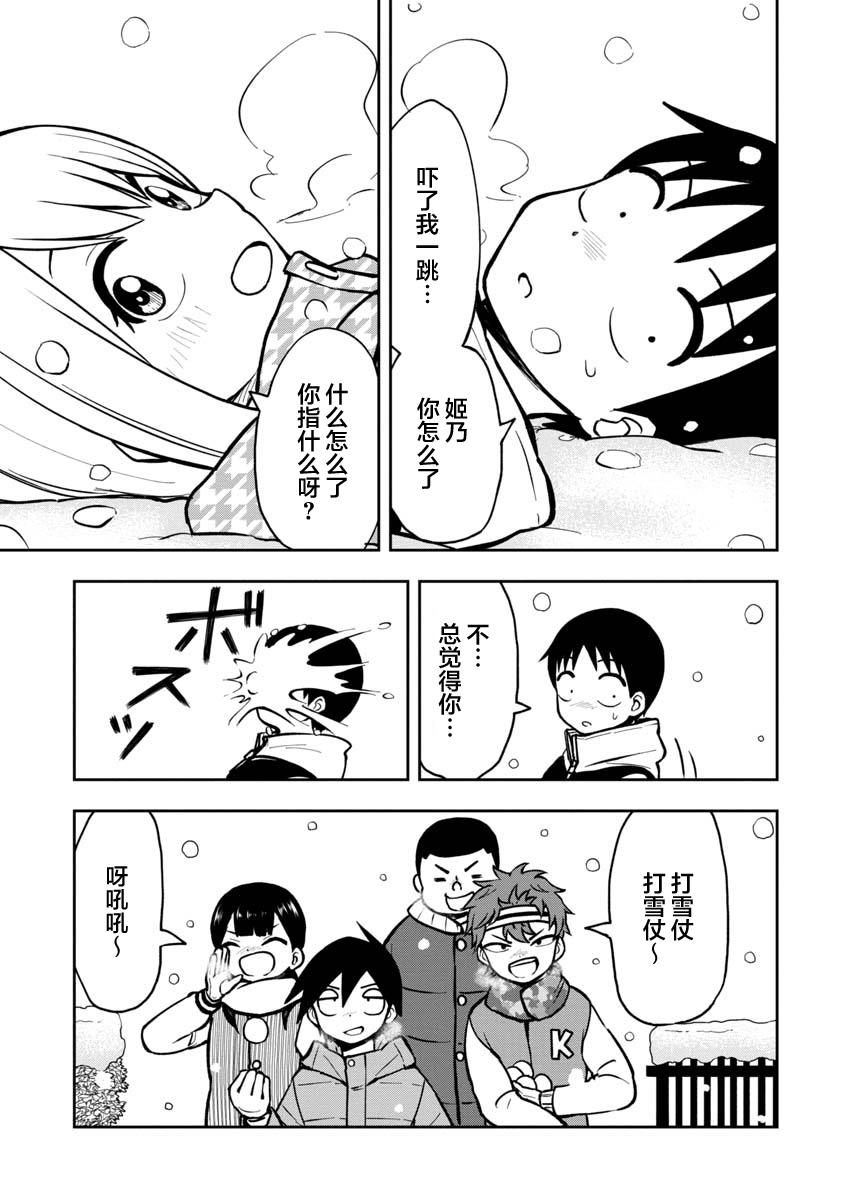 《姬乃酱离恋爱还早》漫画最新章节第36话免费下拉式在线观看章节第【5】张图片