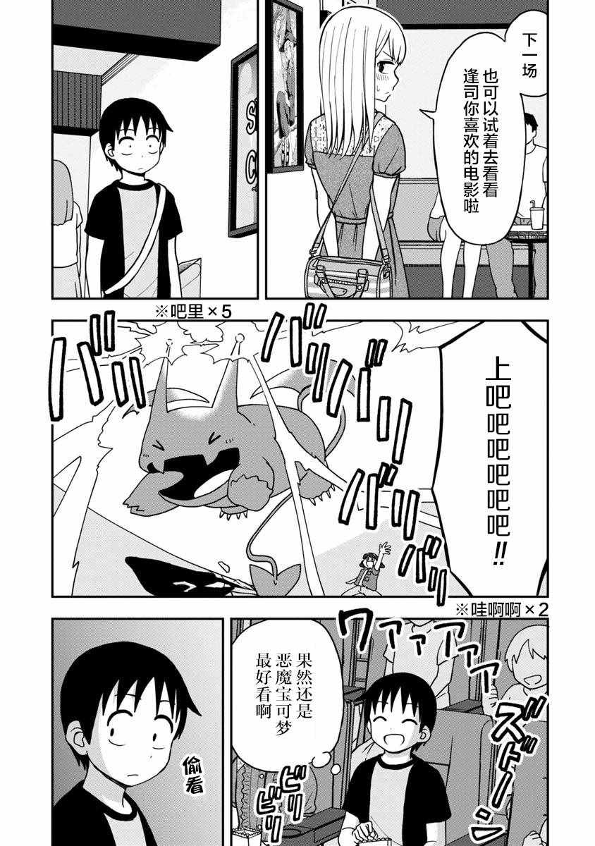 《姬乃酱离恋爱还早》漫画最新章节第5话免费下拉式在线观看章节第【7】张图片