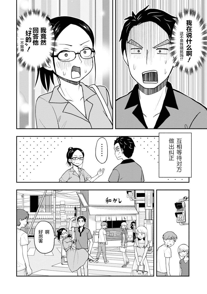 《姬乃酱离恋爱还早》漫画最新章节夏目美雪02免费下拉式在线观看章节第【4】张图片