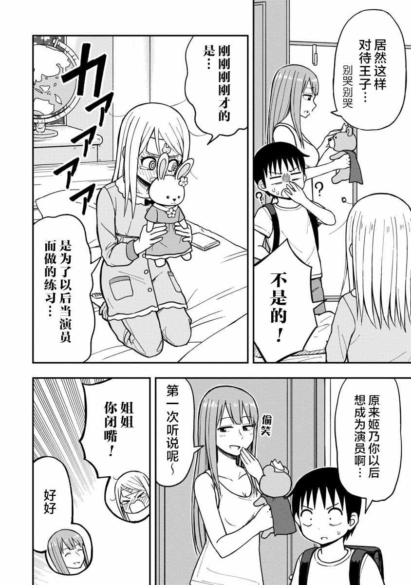 《姬乃酱离恋爱还早》漫画最新章节第8话免费下拉式在线观看章节第【4】张图片