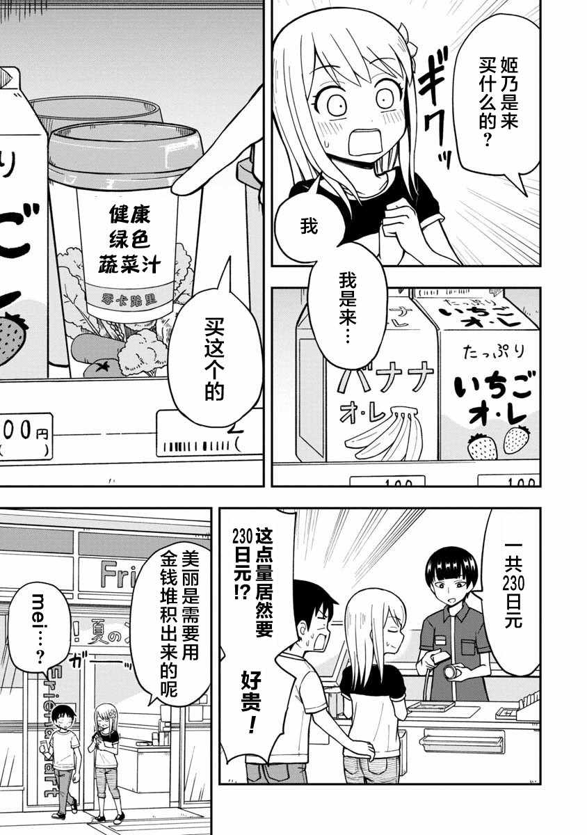 《姬乃酱离恋爱还早》漫画最新章节第12话免费下拉式在线观看章节第【3】张图片