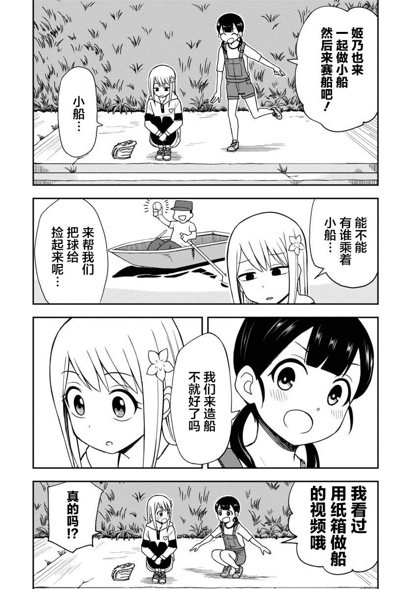 《姬乃酱离恋爱还早》漫画最新章节第30话免费下拉式在线观看章节第【6】张图片