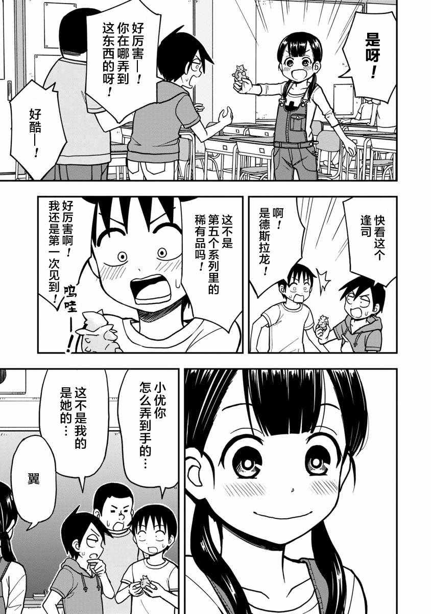 《姬乃酱离恋爱还早》漫画最新章节番外01免费下拉式在线观看章节第【3】张图片