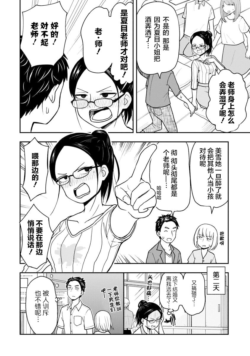 《姬乃酱离恋爱还早》漫画最新章节夏目美雪01免费下拉式在线观看章节第【4】张图片