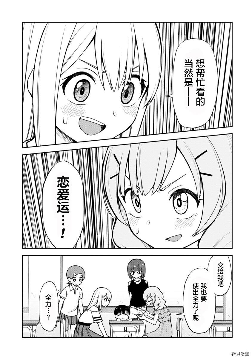 《姬乃酱离恋爱还早》漫画最新章节第54话免费下拉式在线观看章节第【5】张图片