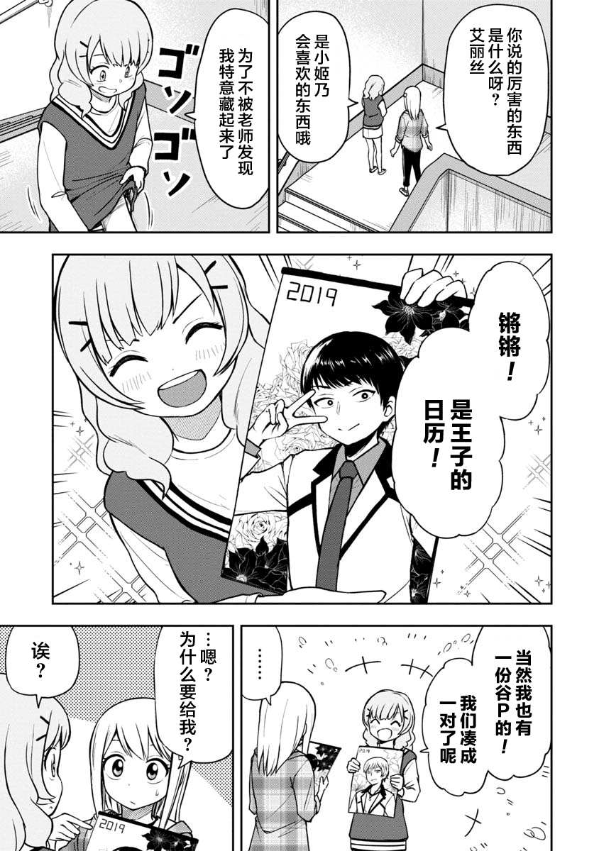 《姬乃酱离恋爱还早》漫画最新章节第41话免费下拉式在线观看章节第【1】张图片