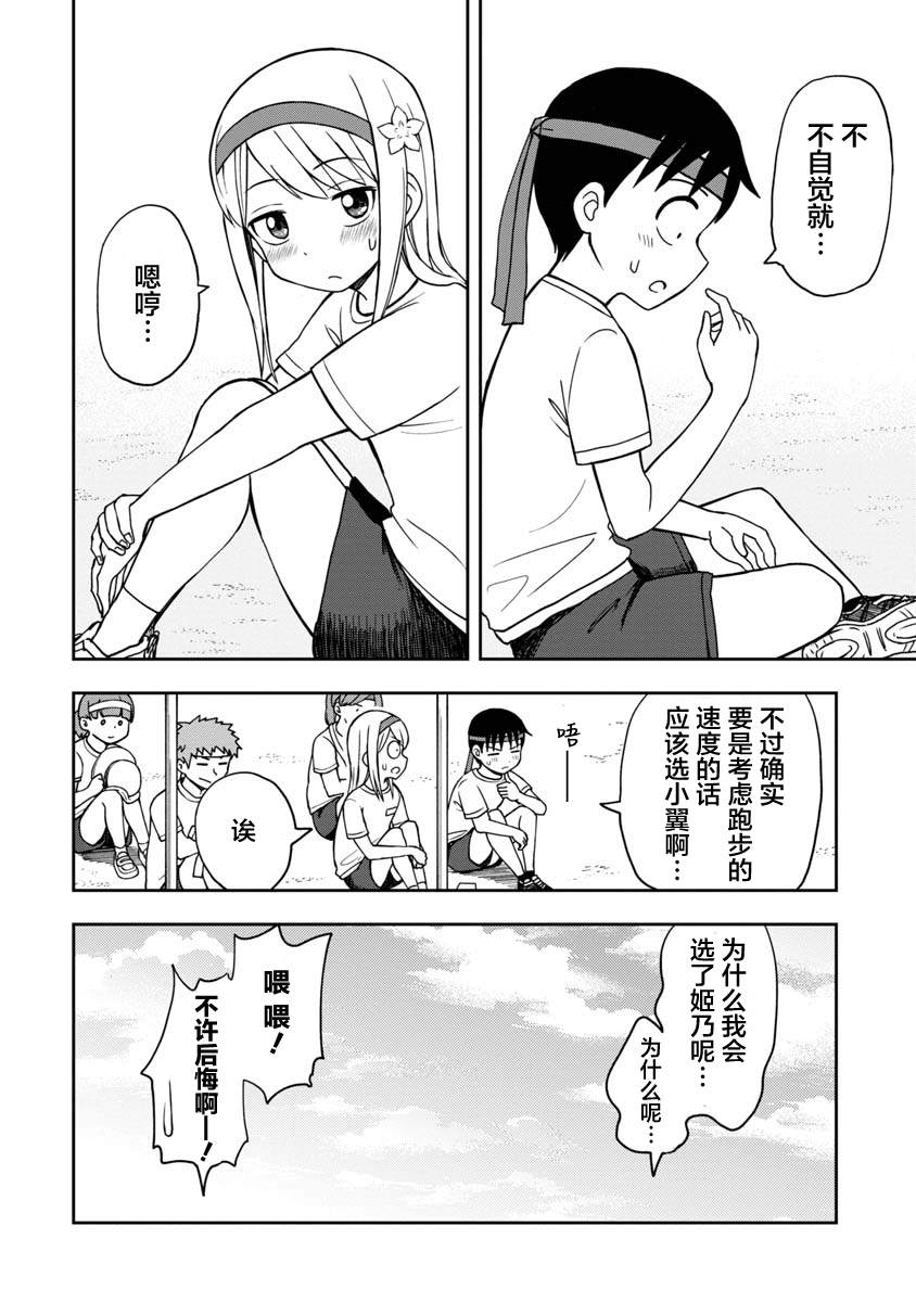 《姬乃酱离恋爱还早》漫画最新章节第28话免费下拉式在线观看章节第【12】张图片