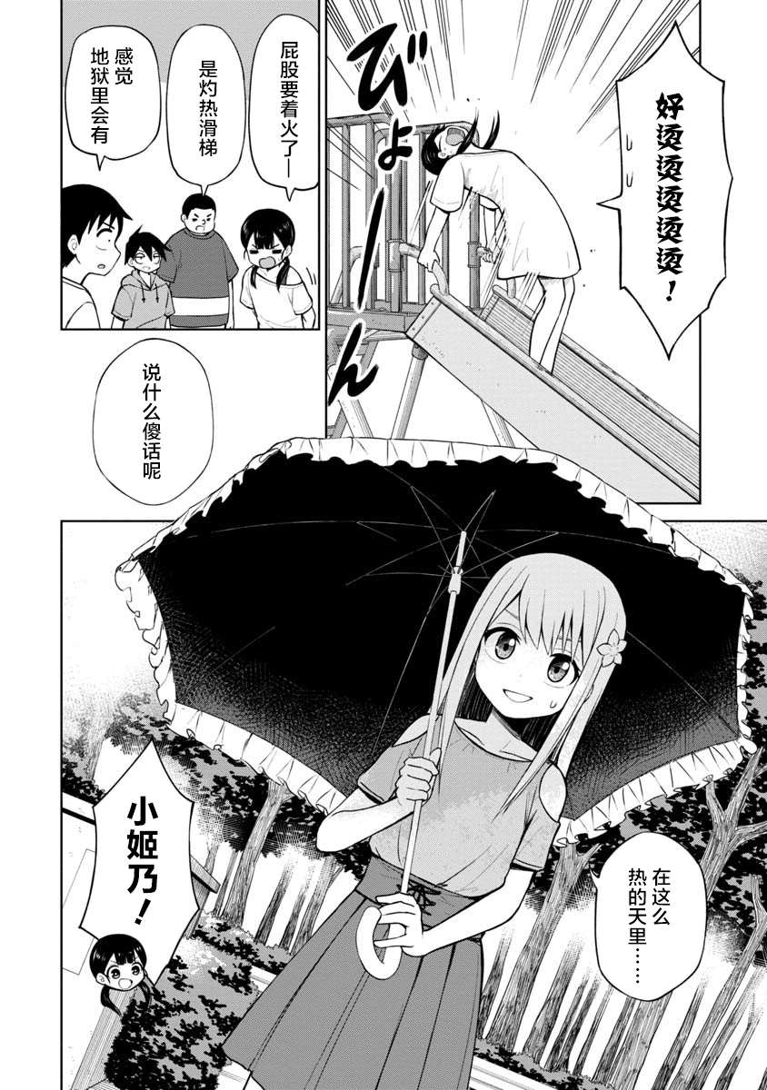 《姬乃酱离恋爱还早》漫画最新章节第49话免费下拉式在线观看章节第【2】张图片