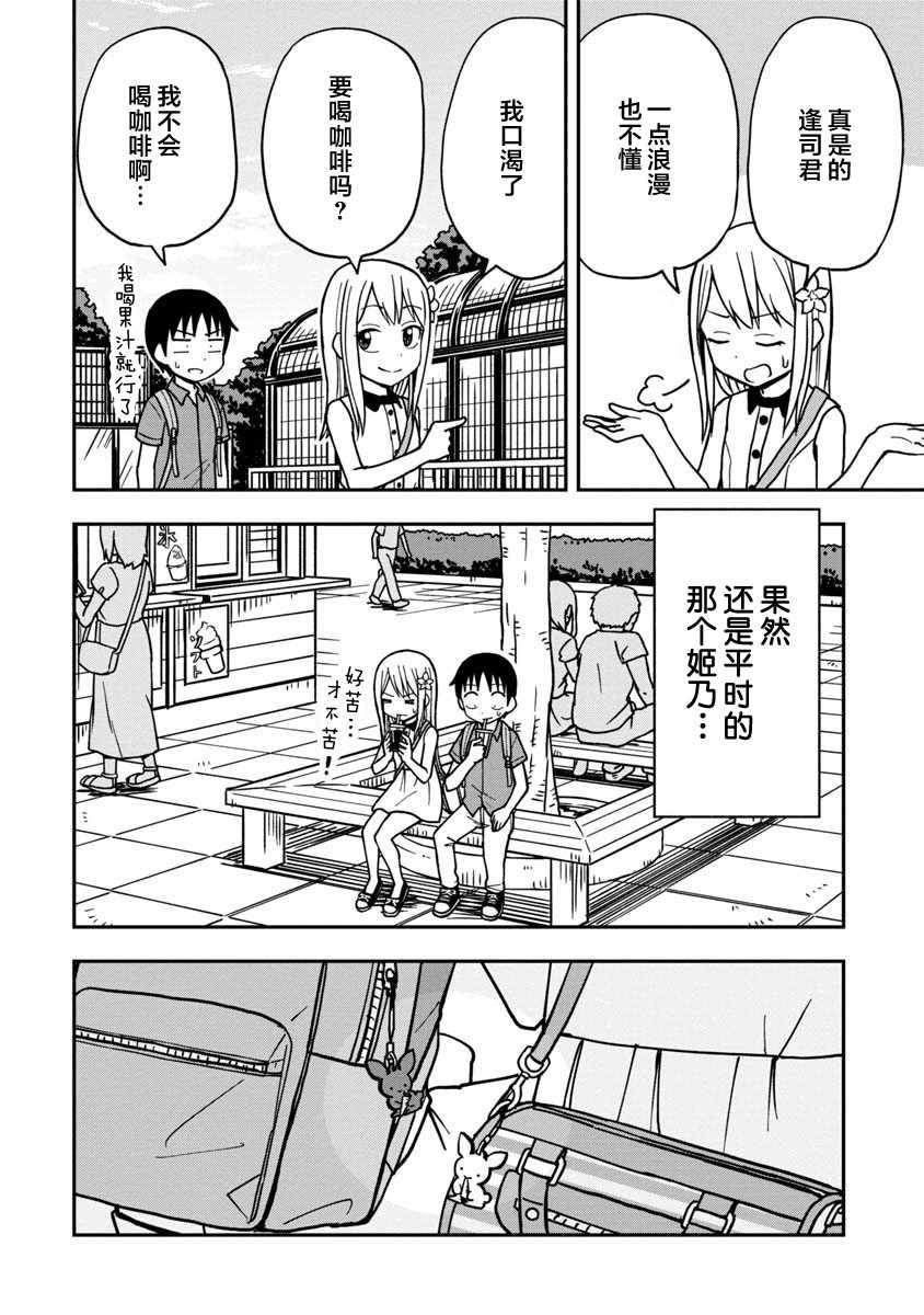 《姬乃酱离恋爱还早》漫画最新章节第14话免费下拉式在线观看章节第【12】张图片