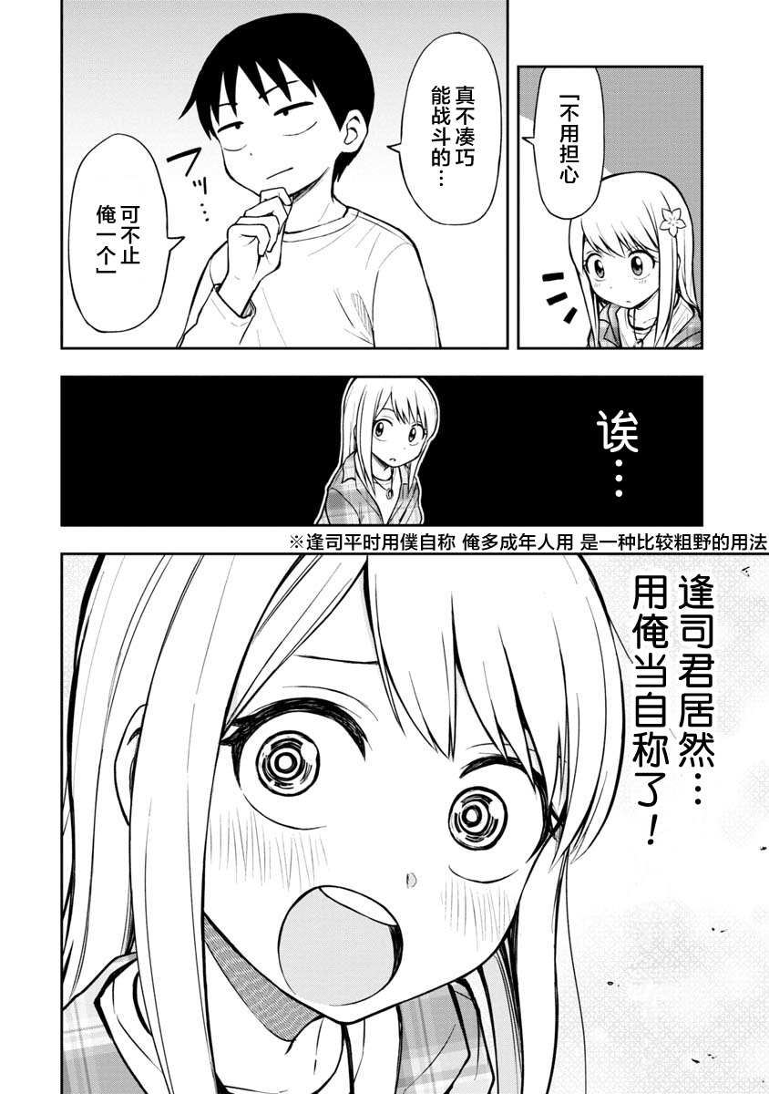 《姬乃酱离恋爱还早》漫画最新章节第41话免费下拉式在线观看章节第【10】张图片