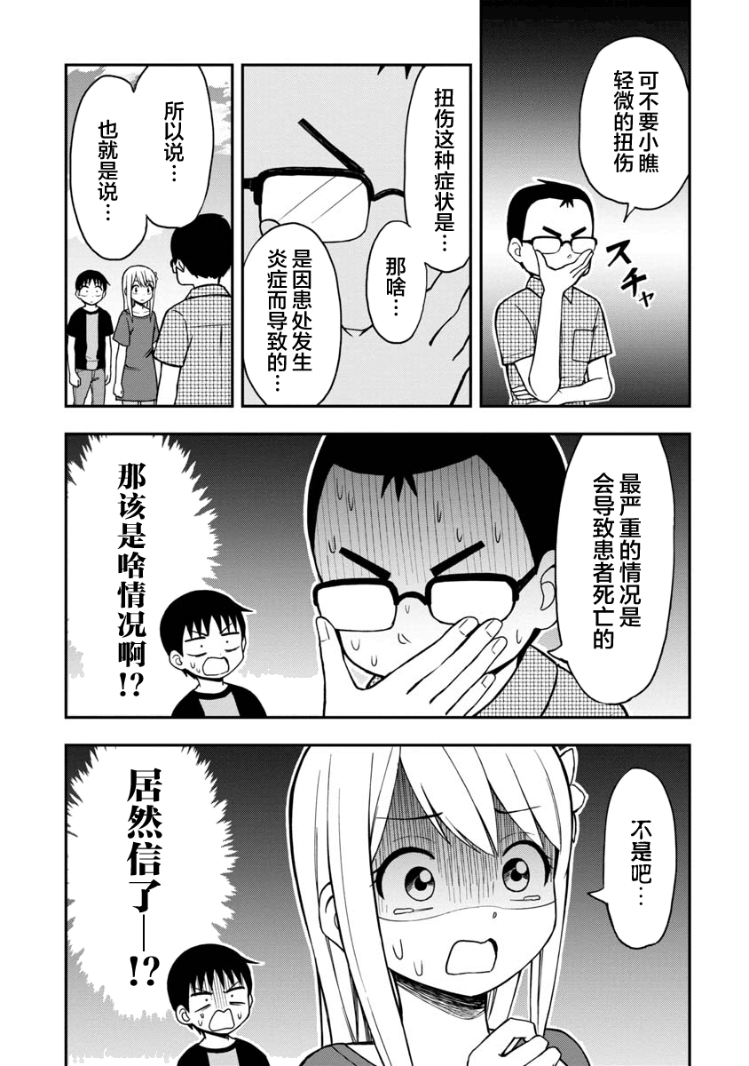 《姬乃酱离恋爱还早》漫画最新章节第27话免费下拉式在线观看章节第【3】张图片