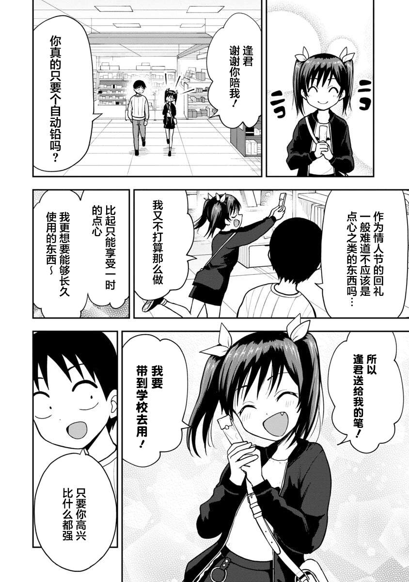 《姬乃酱离恋爱还早》漫画最新章节第63话免费下拉式在线观看章节第【2】张图片