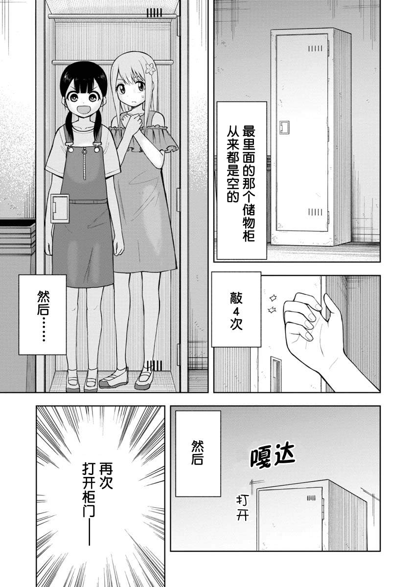 《姬乃酱离恋爱还早》漫画最新章节第47话免费下拉式在线观看章节第【1】张图片