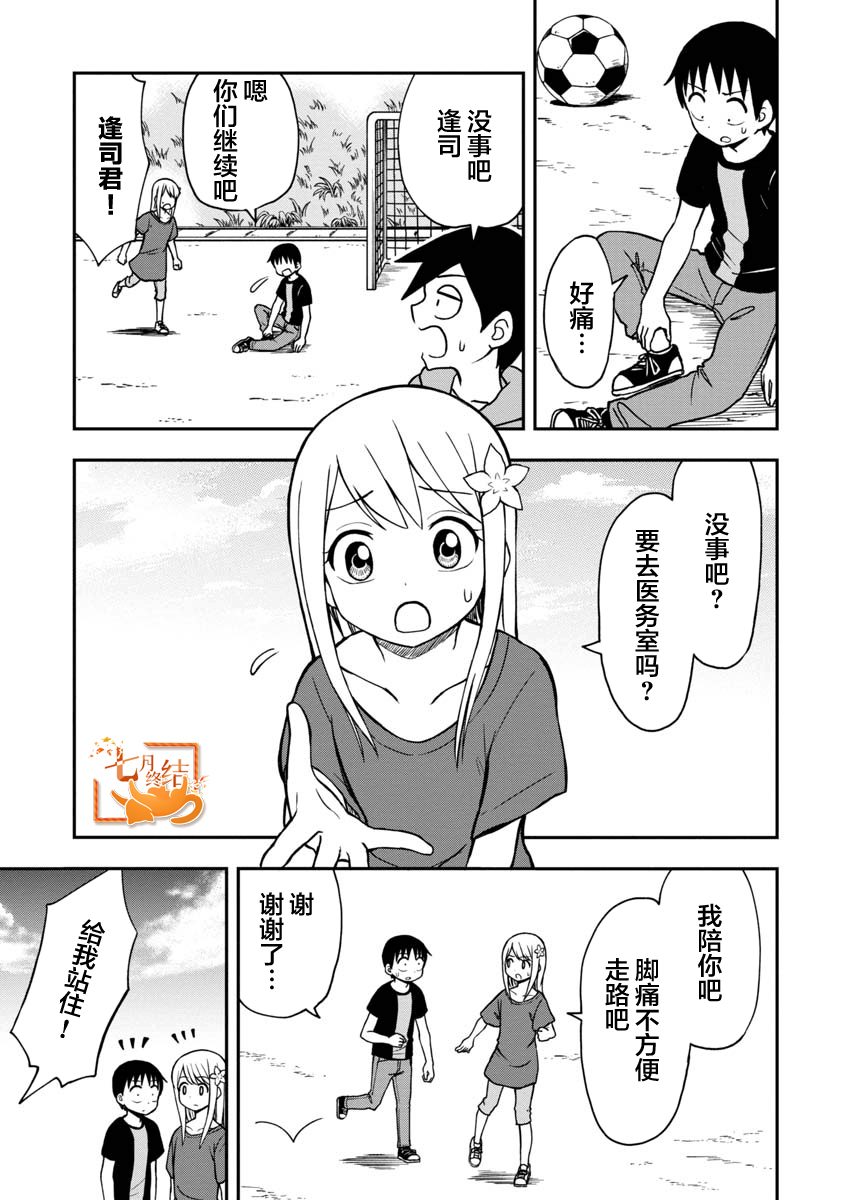 《姬乃酱离恋爱还早》漫画最新章节第27话免费下拉式在线观看章节第【1】张图片