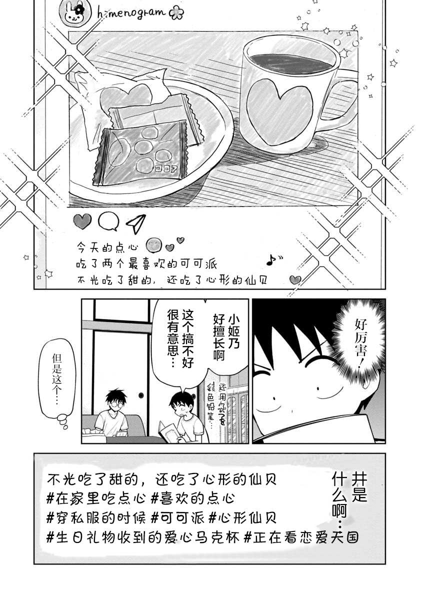 《姬乃酱离恋爱还早》漫画最新章节第51话免费下拉式在线观看章节第【6】张图片