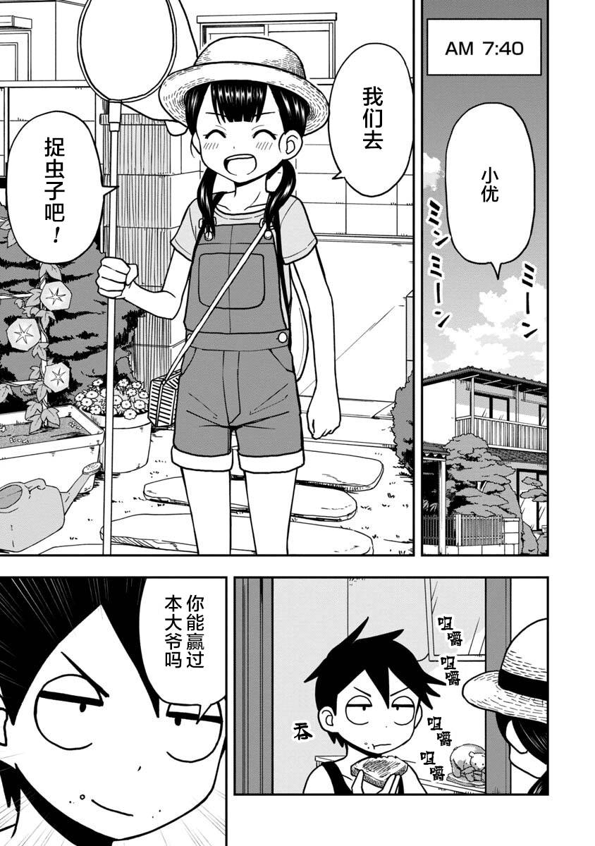 《姬乃酱离恋爱还早》漫画最新章节番外02免费下拉式在线观看章节第【1】张图片