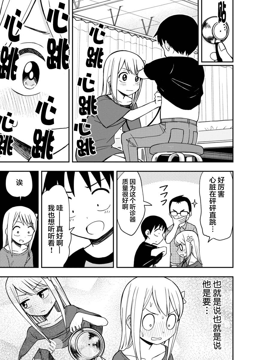 《姬乃酱离恋爱还早》漫画最新章节第27话免费下拉式在线观看章节第【7】张图片