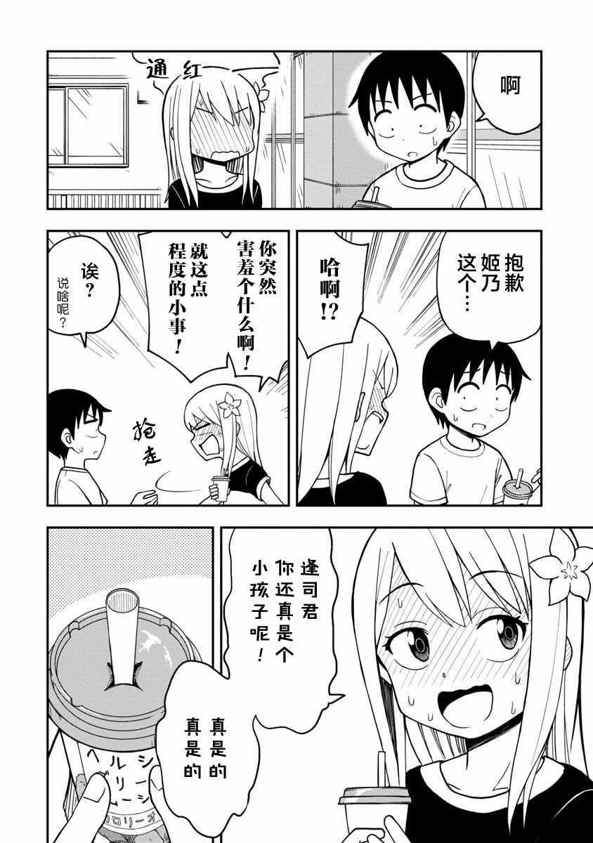 《姬乃酱离恋爱还早》漫画最新章节第12话免费下拉式在线观看章节第【8】张图片