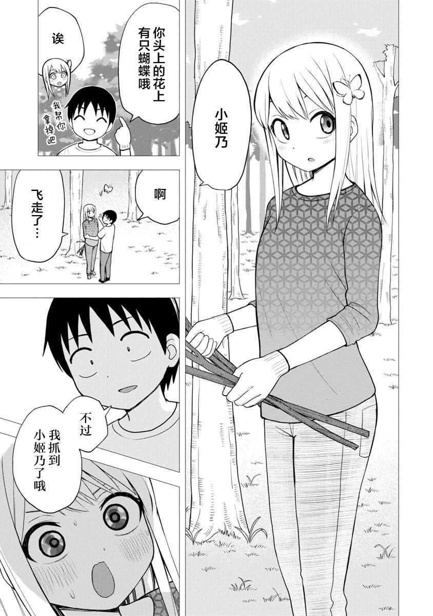 《姬乃酱离恋爱还早》漫画最新章节第44话免费下拉式在线观看章节第【9】张图片