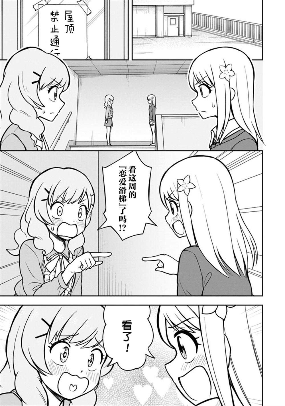 《姬乃酱离恋爱还早》漫画最新章节第38话免费下拉式在线观看章节第【5】张图片